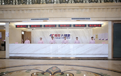 上海美年大健康体检中心（静安分院）