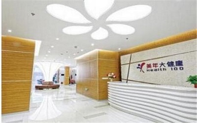 烟台美年大健康体检中心（莱山分院）