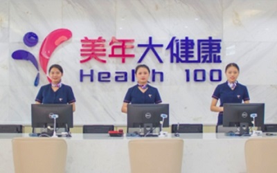 成都美年大健康体检中心（青羊分院）