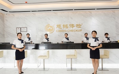 黔东南美年大健康体检中心