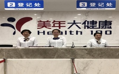 南京美年大健康体检中心（汉中路分院）