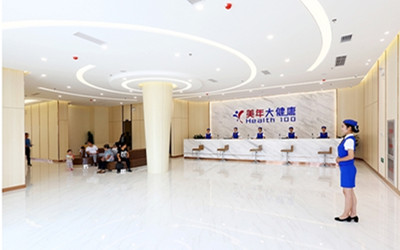 济南美年大健康（章丘分院）体检中心