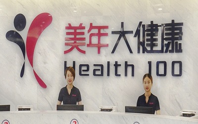 深圳美年大健康体检中心（荣超分院）