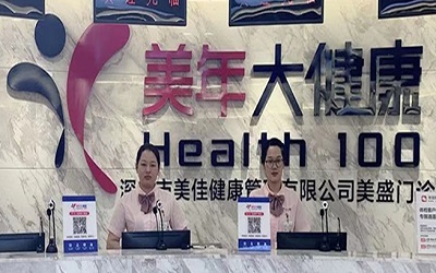 深圳美年大健康体检中心（美盛分院）