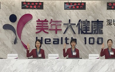 深圳美年大健康体检中心（科技园中区分院）