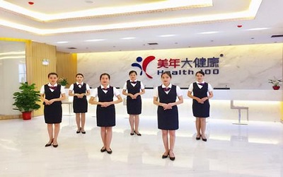韶关美年大健康体检中心