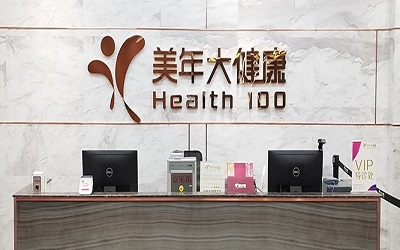 秦皇岛美年大健康体检中心