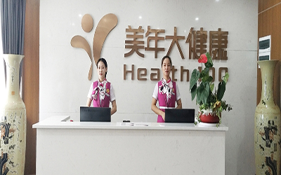 益阳美年大健康体检中心（益阳分院）