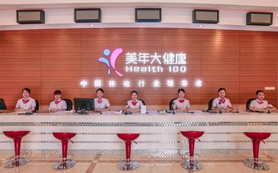成都美年大健康武侯分院体检中心