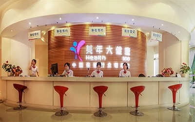 成都美年大健康星辉分院体检中心