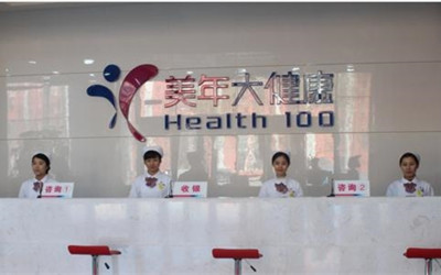 辽阳美年大健康体检中心（江北分院）