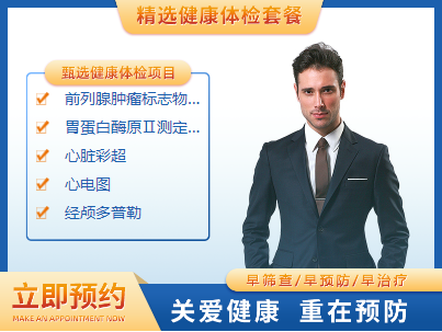 北京美年大体检中心吉祥如意钻石卡 男