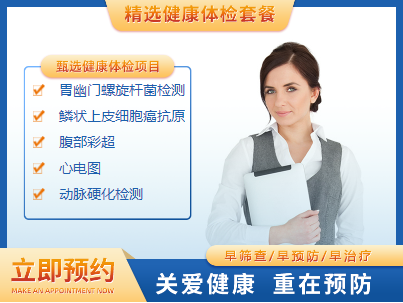 北京美年大体检中心套餐吉祥如意钻石卡 女