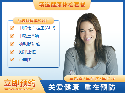 北京美年大体检中心吉祥如意金卡 女（已婚）