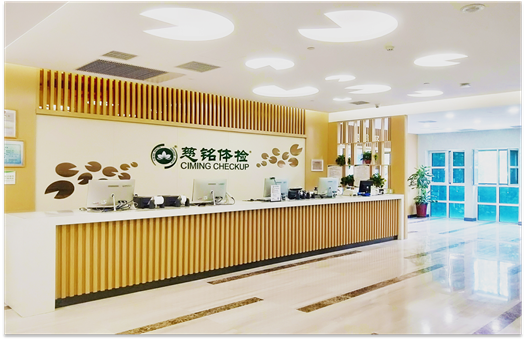 杭州美年大健康体检中心（慈铭凯旋分院）